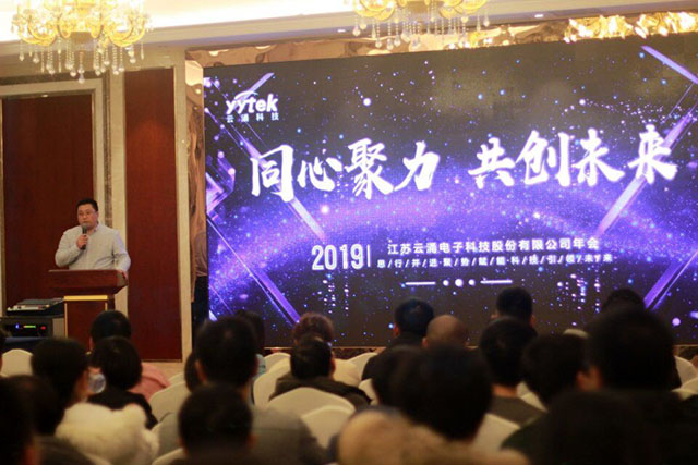 同心聚力，共創未來 ------云涌科技2019新春年會報道